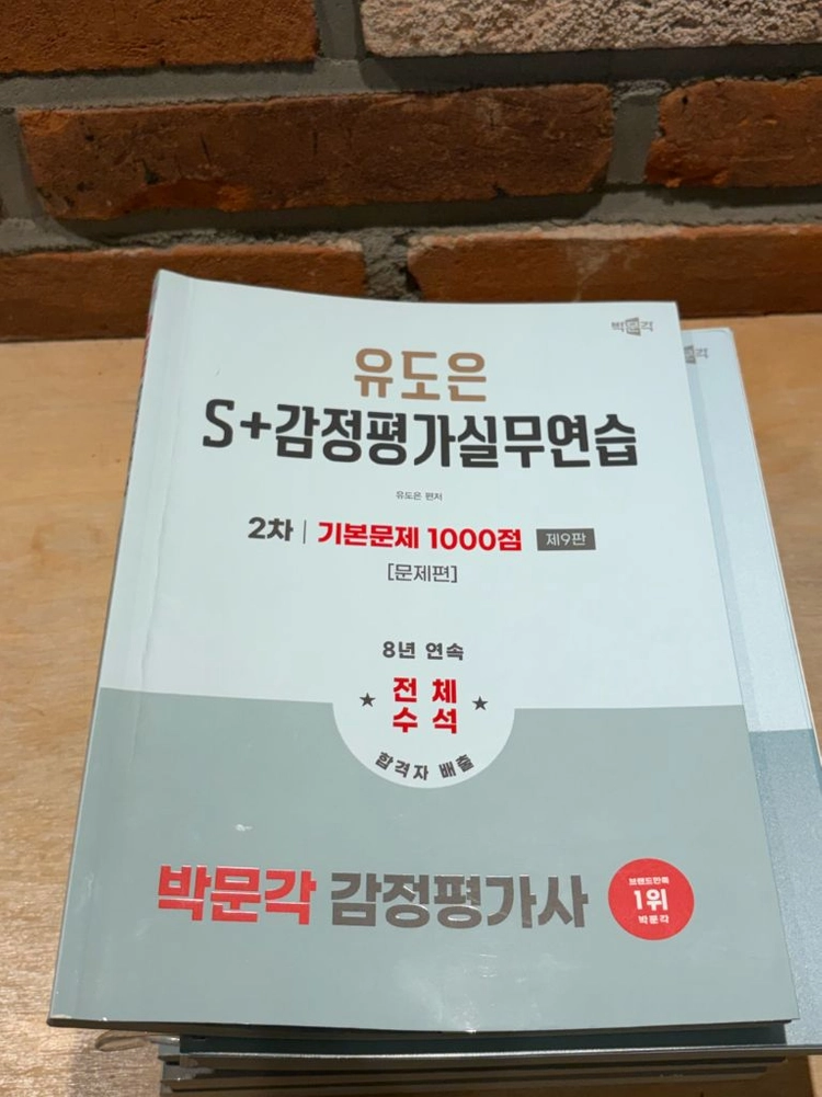*26년도* 박문각 감정평가사 2차 교재(총 12권)판매합니다. 이미지