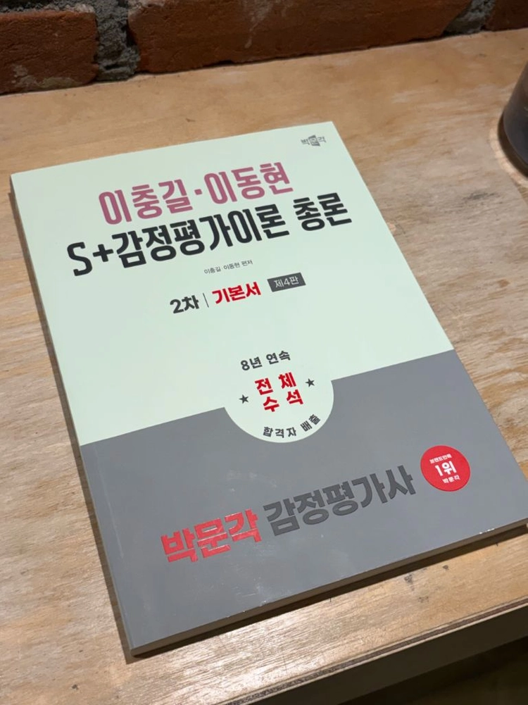 *26년도* 박문각 감정평가사 2차 교재(총 12권)판매합니다. 이미지