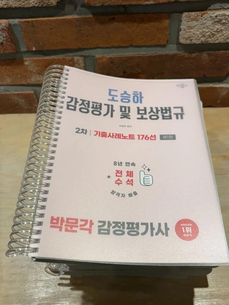*26년도* 박문각 감정평가사 2차 교재(총 12권)판매합니다. 이미지