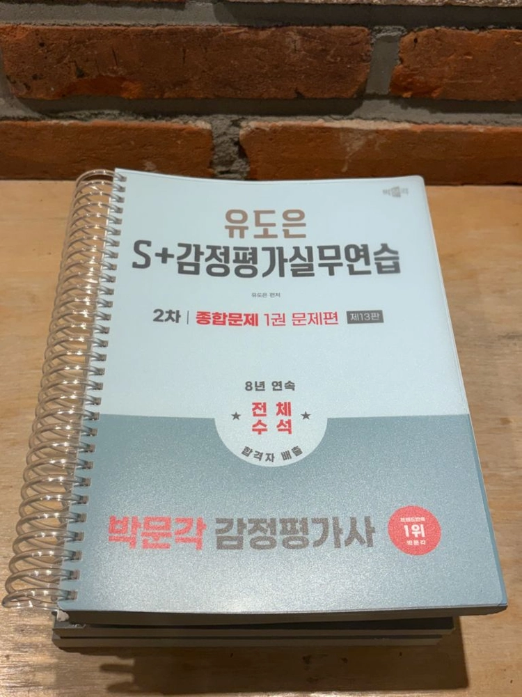 *26년도* 박문각 감정평가사 2차 교재(총 12권)판매합니다. 이미지