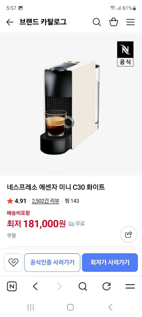 네스프레소 커피머신/전동 글라인더 일괄 이미지