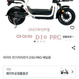아이마d10pro 전기자전거 ( 모토벨로 a10pro 전기스쿠터 같은제품) 이미지