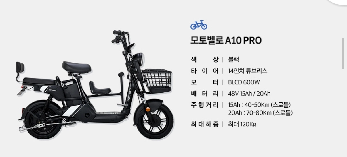 아이마d10pro 전기자전거 ( 모토벨로 a10pro 전기스쿠터 같은제품) 이미지