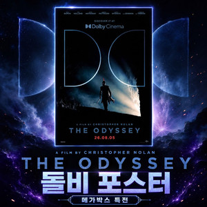 오디세이 돌비 포스터 (메가박스 Dolby 특전) 이미지