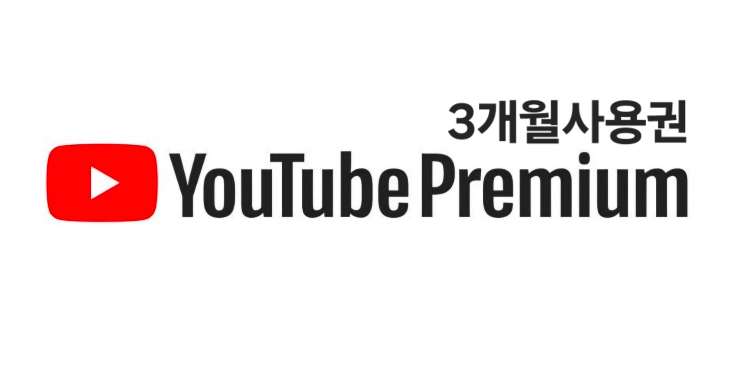 유튜브 Premium - 안심되는 중고거래