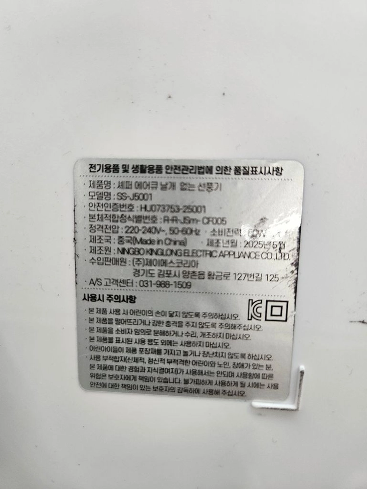 셰퍼 날개 없는 선풍기 입니다 이미지