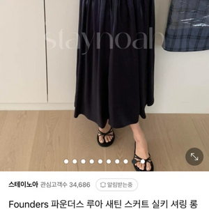 파운더스 실키 스커트 s사이즈 이미지