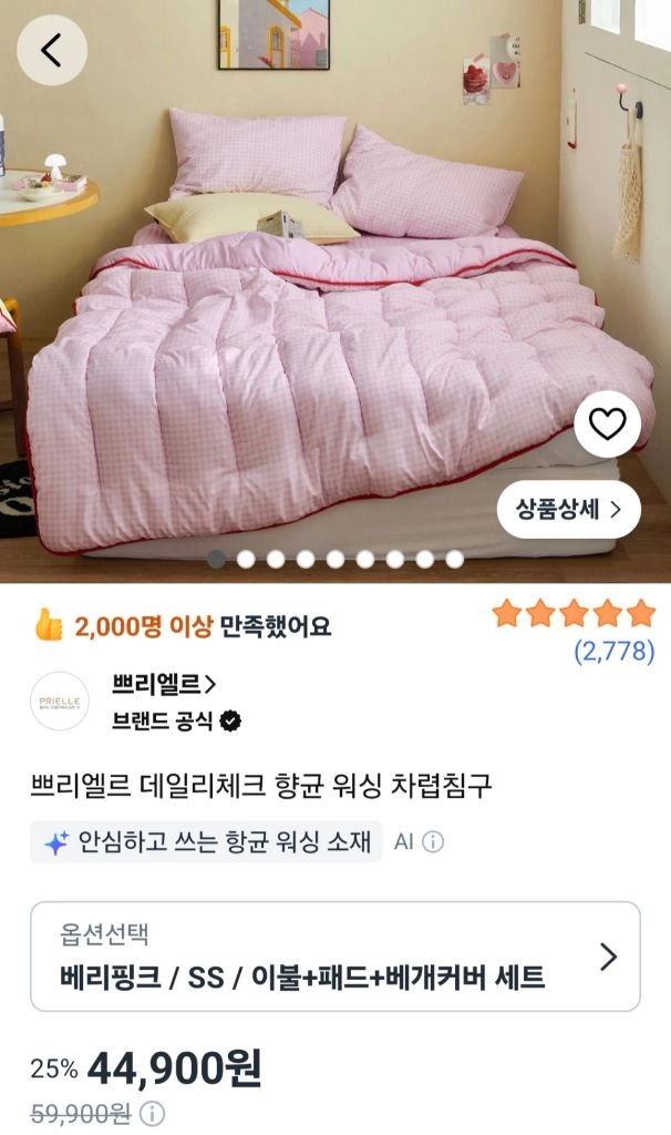 쁘리엘르 데일리체크 향균 워싱 차렵칩구 이미지