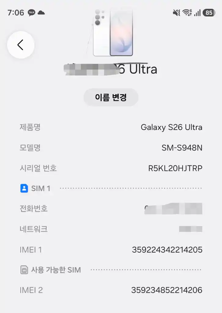 갤럭시 S26울트라 화이트 512 자급제 급매 - 안심되는 중고거래