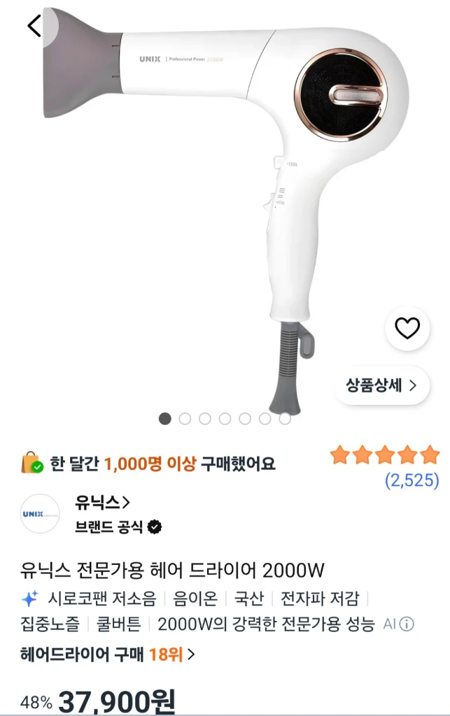 유닉스 전문가용 헤어 드라이어 2000W 이미지