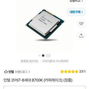 인텔 코어 i7 8700k 이미지