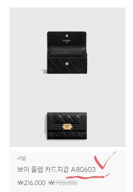 샤넬 보이 플랩 카드지갑 이미지