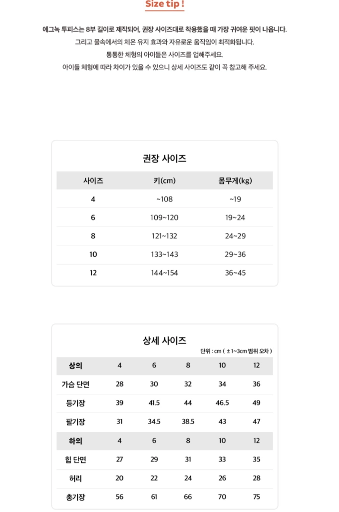 에그녹 에그 귤색 투피스 이미지