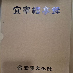 의녕루정록 (의령누정록) 이미지