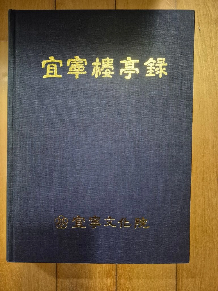 의녕루정록 (의령누정록) 이미지