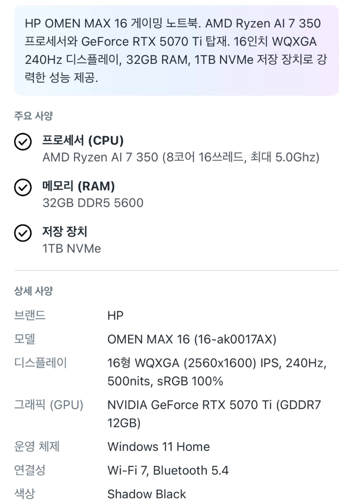 오멘16 맥스 5070ti 고성능 노트북 이미지