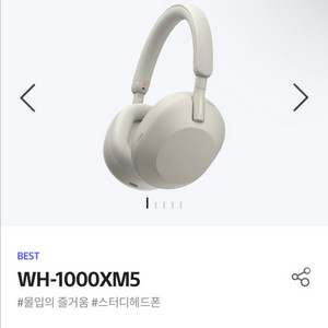 소니 WH-1000XM5 이미지