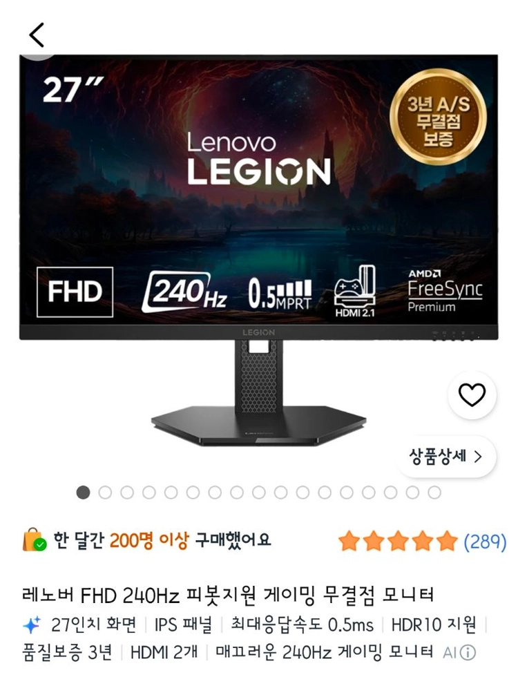 레노버 FHD 240Hz 게이밍 모니터 팝니다 - 안심되는 중고거래
