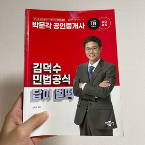 박문각 공인중개사 1차 2차 필수서 여러권 이미지