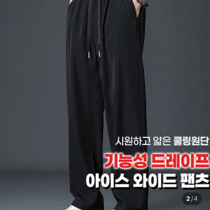 아이스 와이드팬츠 1+1 이미지