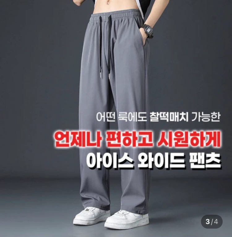 아이스 와이드팬츠 1+1 이미지
