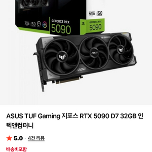지포스 RTX 5090 tuf 미개봉 인텍 판매합니다 이미지