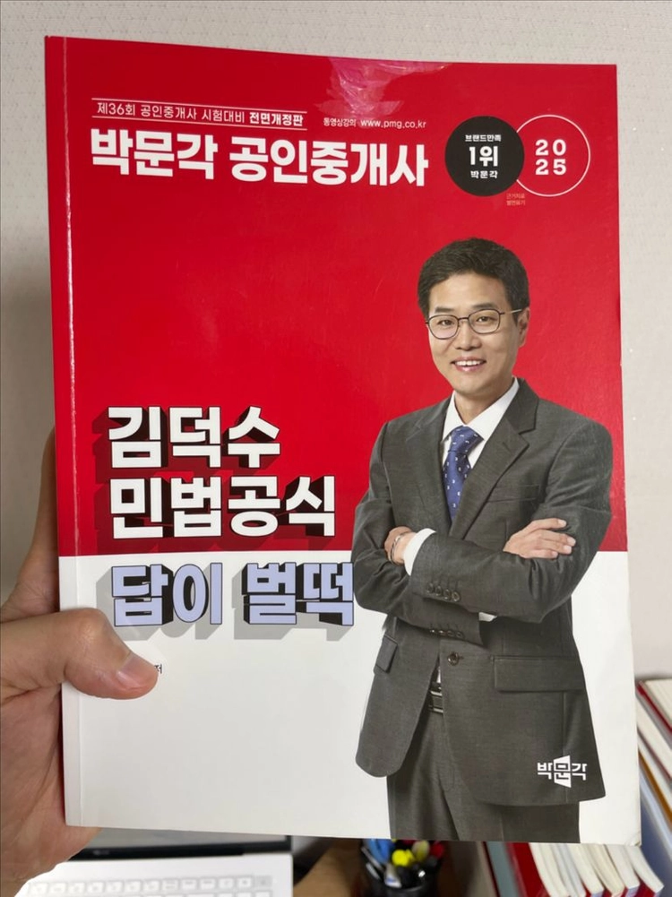 박문각 공인중개사 1차 2차 필수서 강의노트 등 이미지