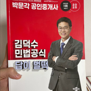 박문각 공인중개사 1차 2차 필수서 강의노트 등 이미지