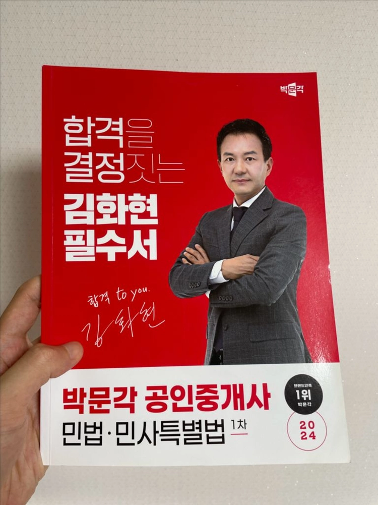 박문각 공인중개사 1차 2차 필수서 강의노트 등 이미지