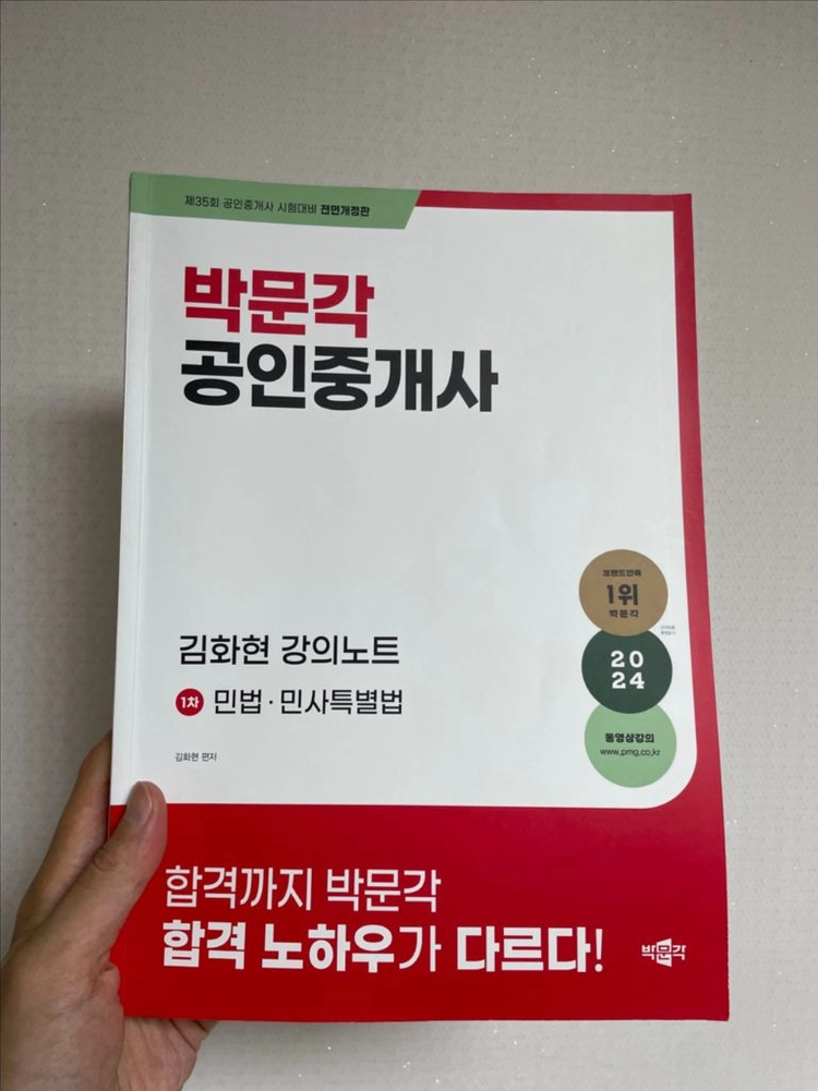 박문각 공인중개사 1차 2차 필수서 강의노트 등 이미지