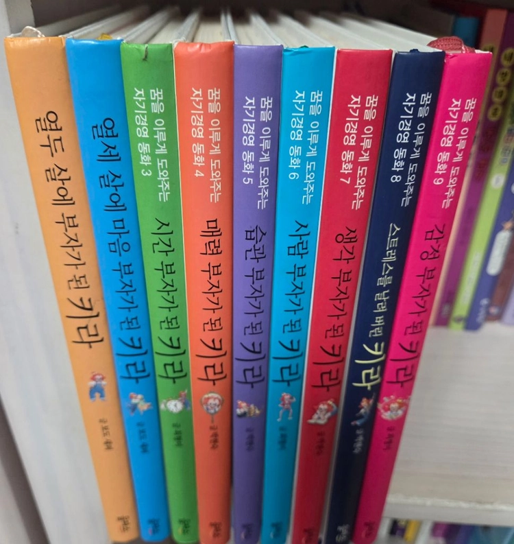 꿈을 이루게 도와주는 자기경영 동화 (열두살에 부자가 된 키라 시리즈 )전 9권 이미지