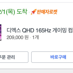 디엑스 27인치 QHD 165hz 게이밍모니터 이미지