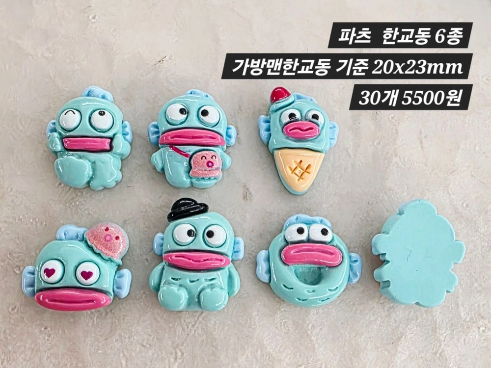 파츠 한교동 6종 30개 일괄 이미지