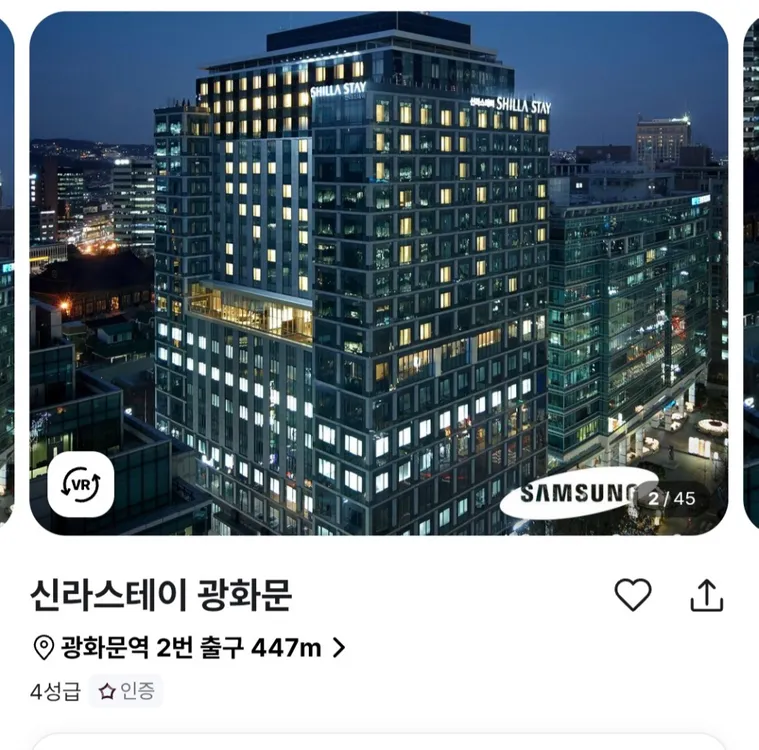 신라스테이 광화문 호텔 숙박권(1박, 최대3인) - 안심되는 중고거래