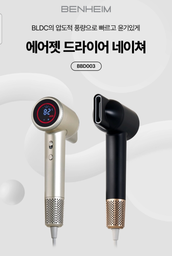 (새상품)에어젯 드라이어 네이처 배송비 포함입니다 이미지