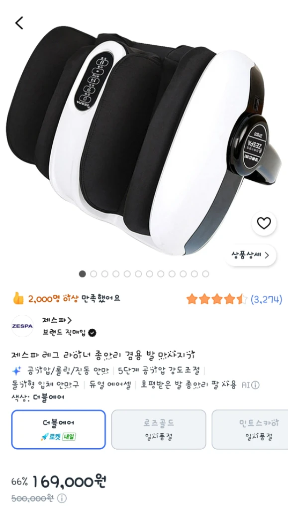 제스파 더블에어 종아리 마사지기 이미지