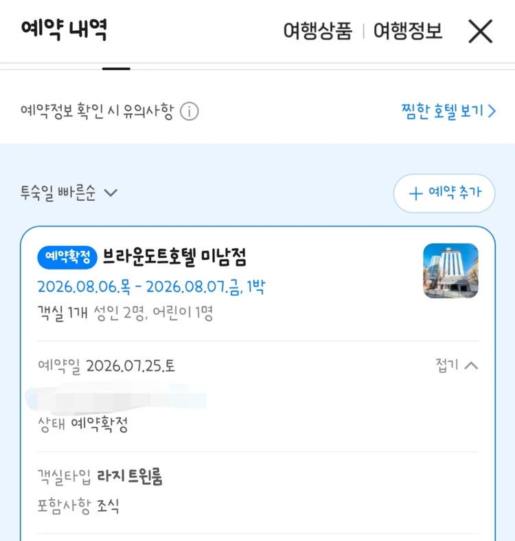 미남점 브라운도토 호텔 숙박권(8월6일입실 7일퇴실) - 안심되는 중고거래