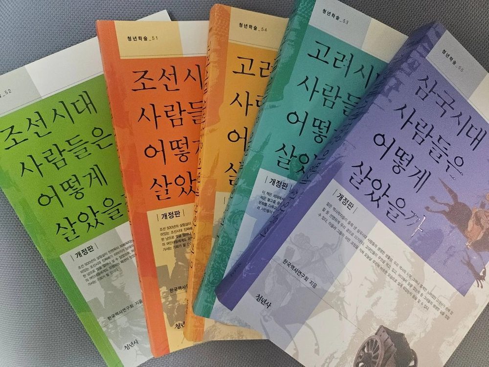 역사 대중서. 어떻게 살았을까 시리즈 이미지