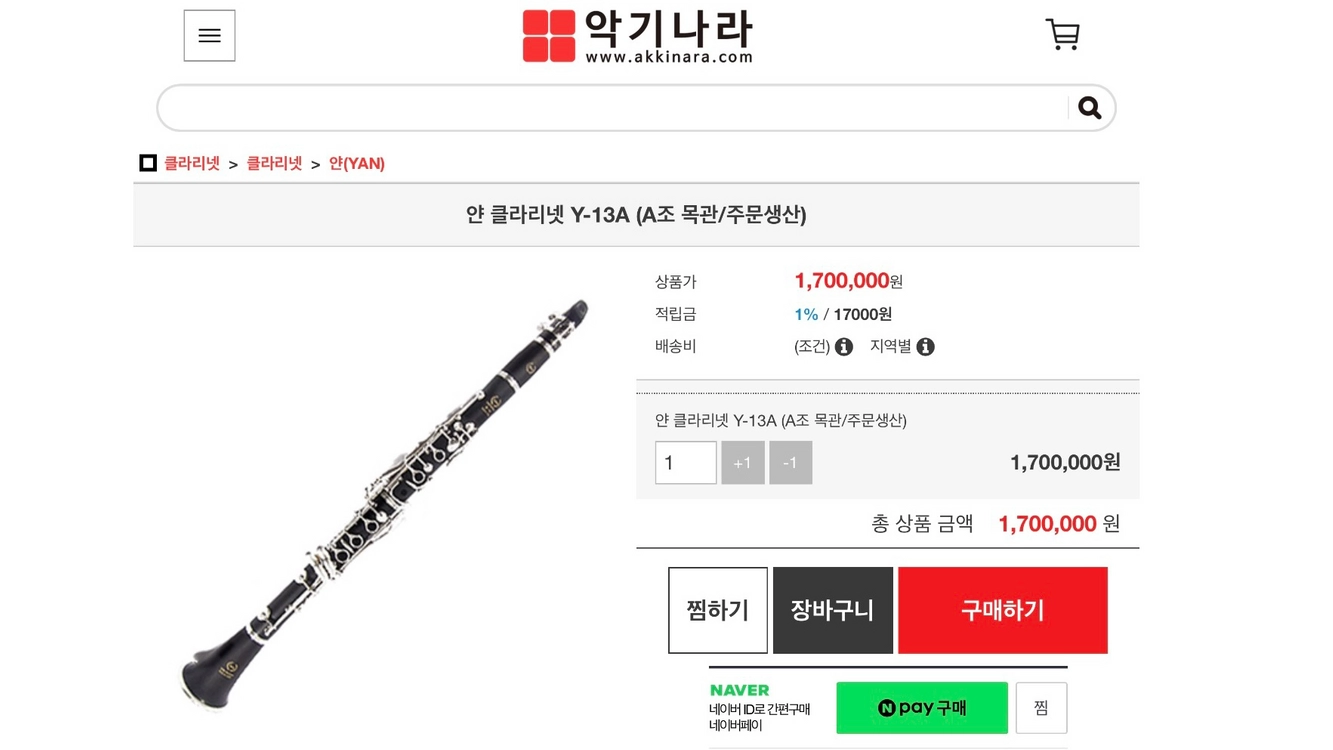 목관 a 클라리넷 (얀 y13a) 이미지