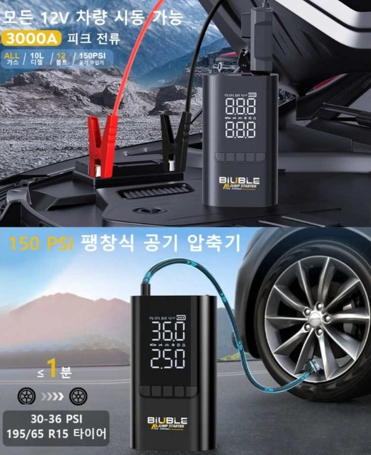 3000A 자동차 점프스타터는 에어펌프 및 보조배터리 기능까지 갖춘 12V 차량용 충전기입니다. 스마트 점프케이블이 이미지