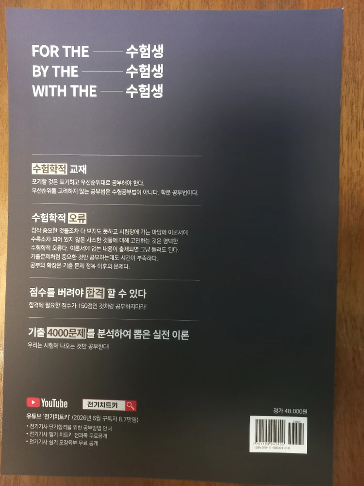 전기산업기사 필기치트키 이미지