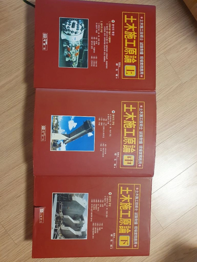 예문사 토목시공원론 세트 상중하 이미지