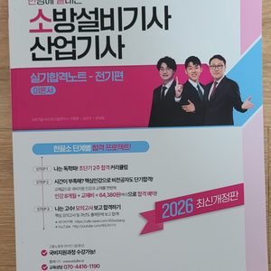 [한끝소] 새책!! 소방설비(산업)기사 실기 합격노트 전기편 이미지