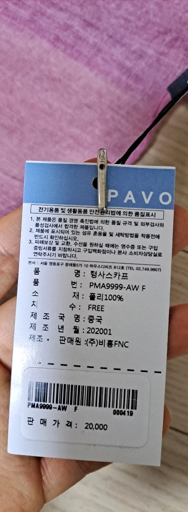 스카프 pavo 페이보 머플러 목도리 이미지