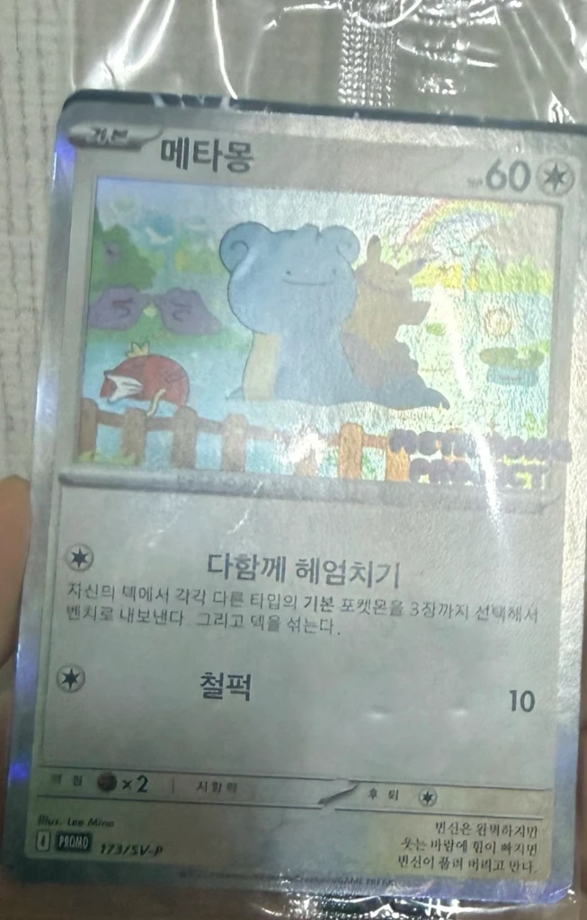 메타몽 프로모카드 미개봉 - 안심되는 중고거래