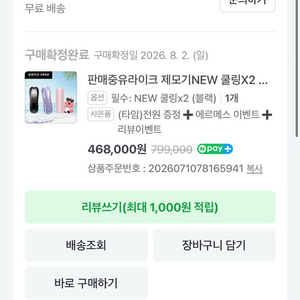 유라이크 제모기 이미지