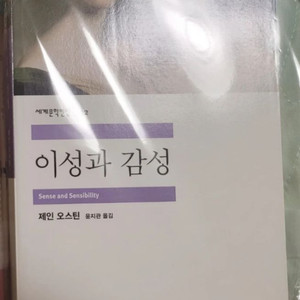 이성과 감성 (민음사) 이미지