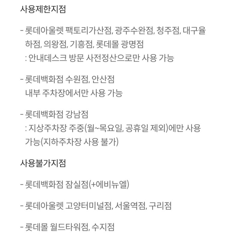 롯데백화점 롯데아울렛 2시간 무료 주차권 이미지