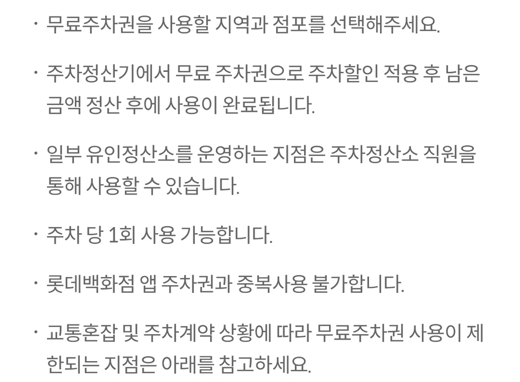 롯데백화점 롯데아울렛 2시간 무료 주차권 이미지