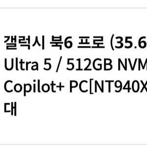 갤럭시 북6 프로 (35.6cm) Core Ultra 5 / 512GB NVMe SSD, Copilot+ PC(NT 이미지